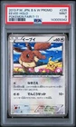 Pokemon Japanese Eevee 235/XY-P Promo Pokemon Fair 7-11 Holo PSA 9 MINT