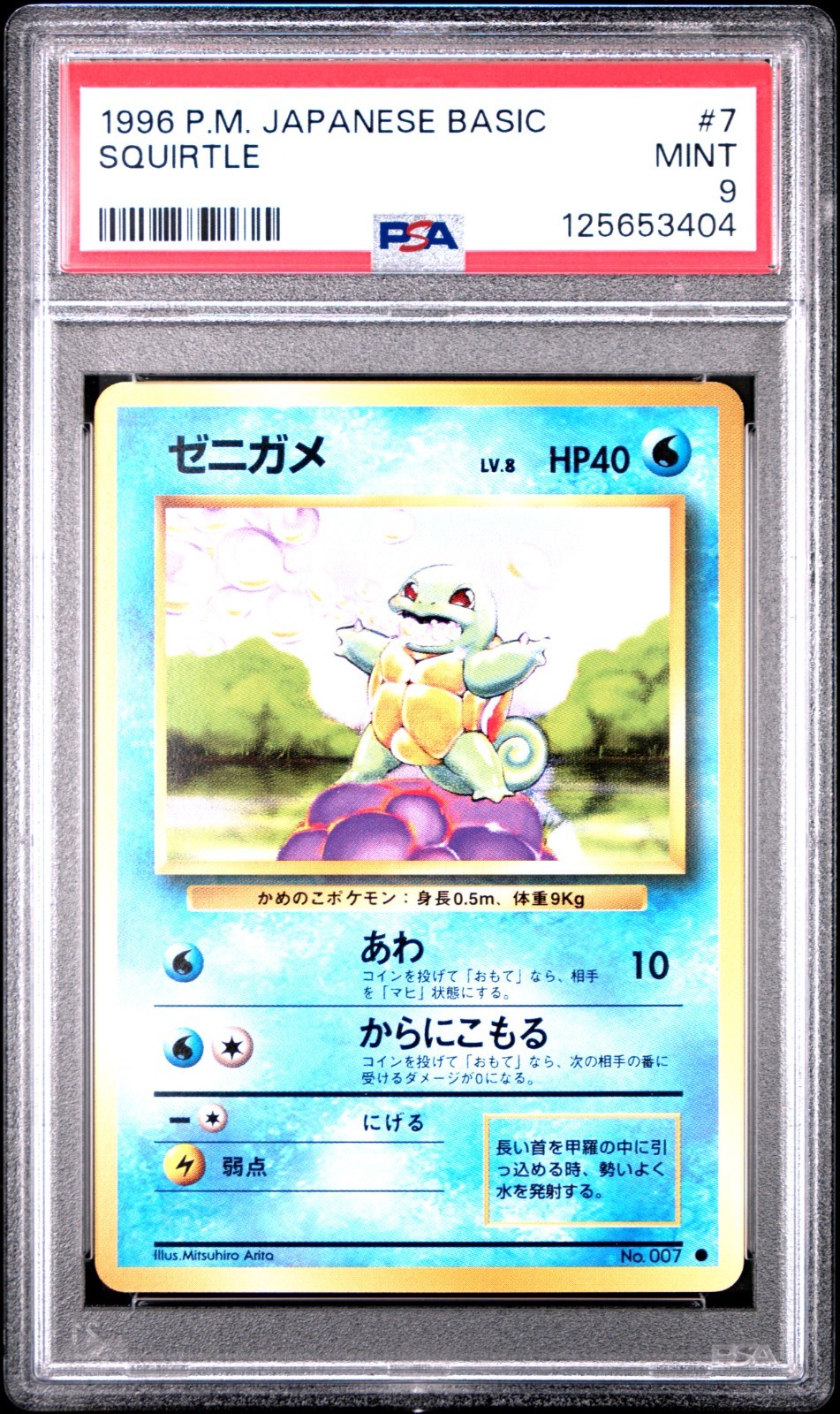 1996 POKEMON JAPANESE BASIC #7 SQUIRTLE PSA 9 MINT BASE SET