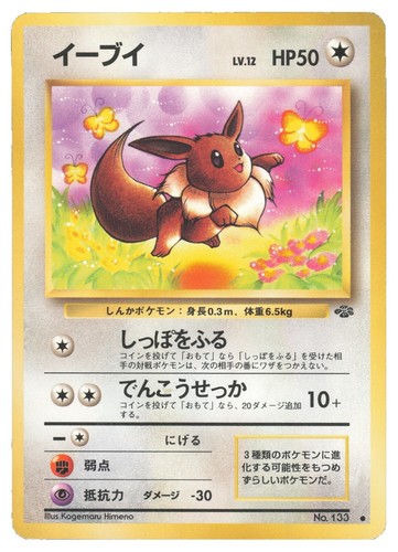 Eevee DPBP#157 Dawn Dash DP4 Unlimited Japanese Pokemon Card Near