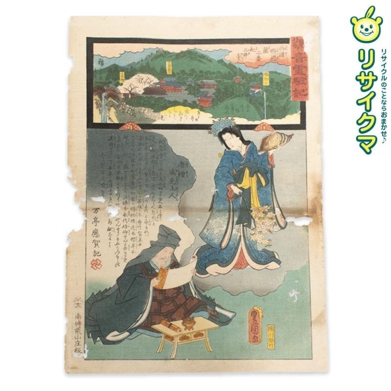 Utagawa Toyokuni Kunisada Hiroshige Ukiyo-e Woodblock Print Used