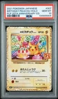 2021 POKEMON JPN PROMO CARD PACK 25TH ANV ED #007 BIRTHDAY PIKACHU-HOLO PSA 10