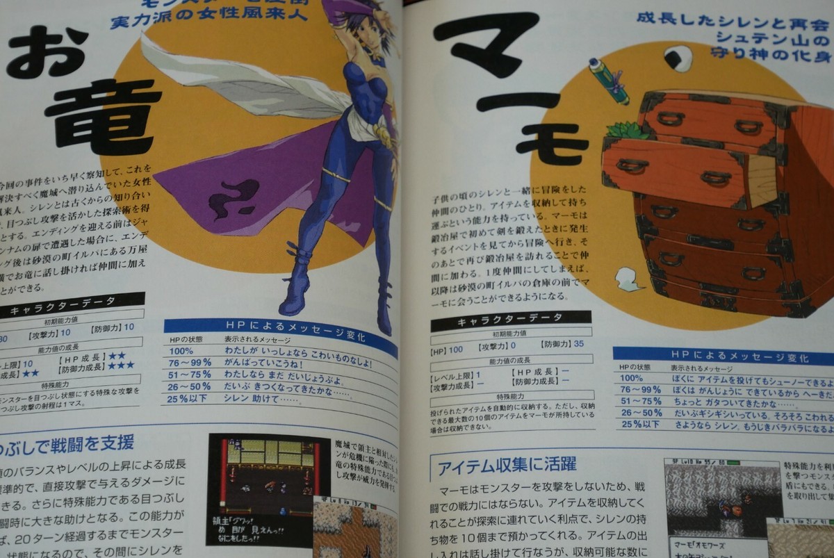 JAPAN Shiren the Wanderer GB2: Magic Castle of the Desert