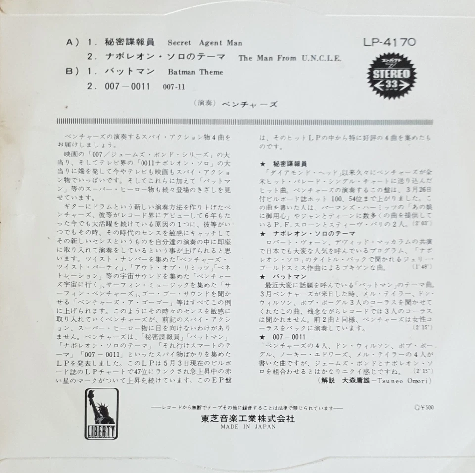 THE VENTURES  " SECRET AGENT / BATMAN THEME"  JAPANESE BLACK EP TOSHIBA - Image 2 of 3