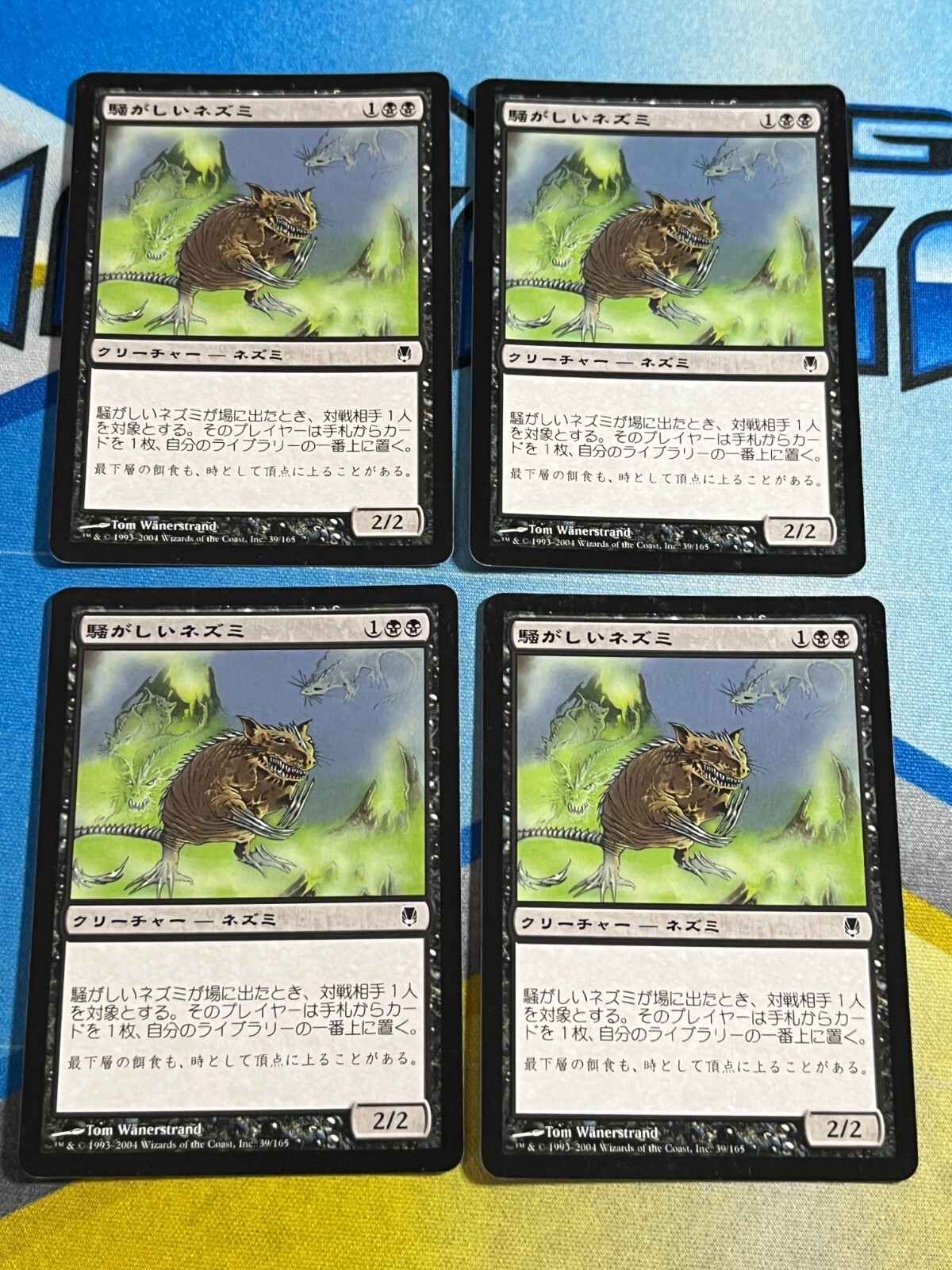 Magic the Gathering MTG Darksteel CHITTERING RATS Japanese x4 | eBay