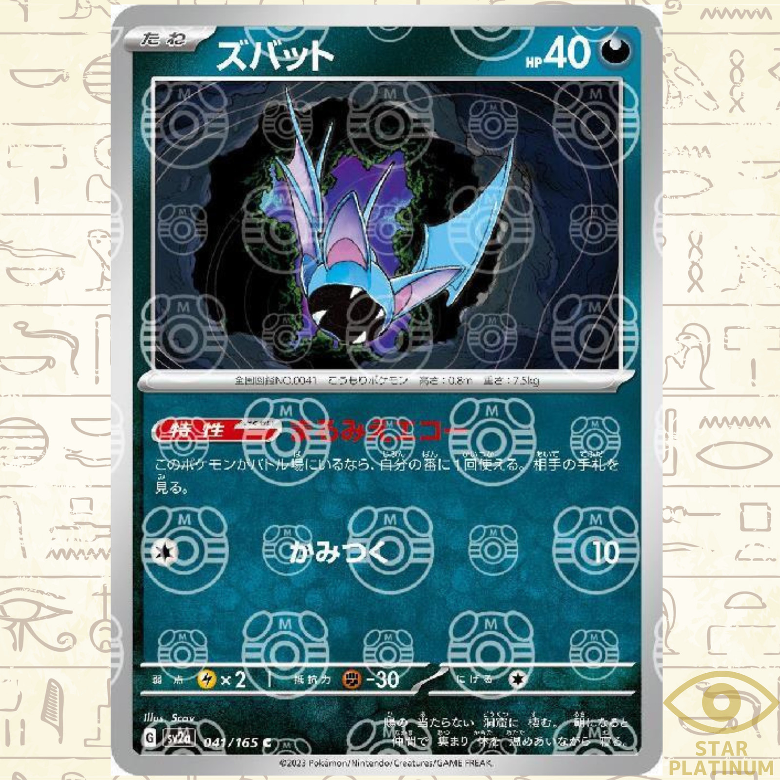 Zubat Master Ball Holo 041/165 sv2a Japanese Pokemon Card Pokemon Card 151 - NM