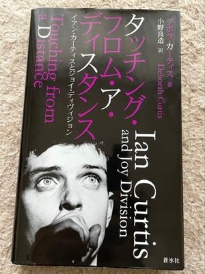 Touching From a Distance Ian Curtis and Joy Division