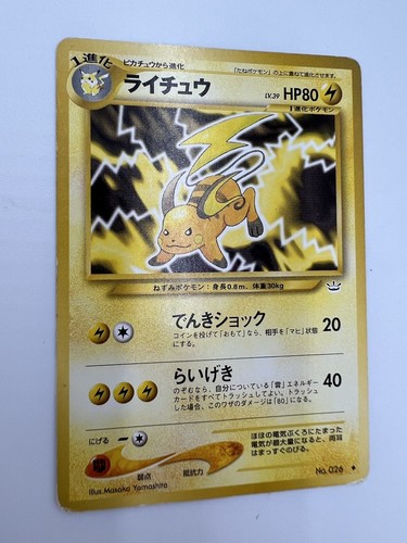Raichu No. 026 Pokemon TCG Non Holo Uncommon Neo 3 Revelation Japanese uncommon - Picture 8 of 14