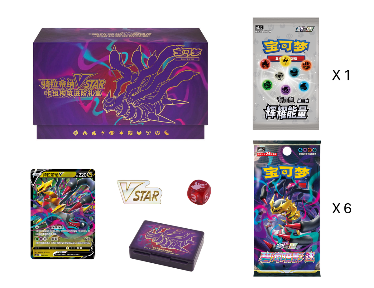 NEW Pokemon TCG S-Chinese 2025 Giratina VSTAR Collection Set Gift