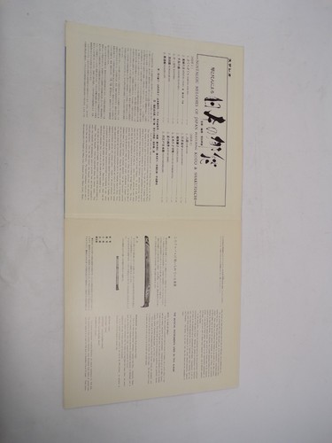 Nostalgic Melodies of Japan Koto and Shakuhachi Stereophonic Vinyl Record - Picture 3 of 5
