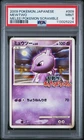 Pokemon Mewtwo Melee! Pokemon Scramble Japanese #009 PSA 9