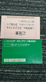 HISCORE Faria Sealed Sword Famicom Software h264_1205