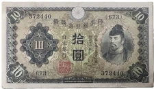 Japan 10 Yen 1930 Banknote Wake no Kiyomaro Goou Jinja Shinto Shrine CIRCULATED!