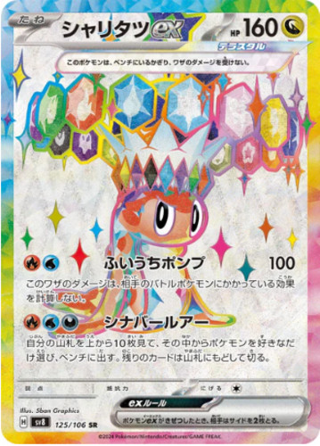 Tatsugiri ex SR 125/106 SV8 Super Electric Breaker - Pokemon Card Japanese [NM]