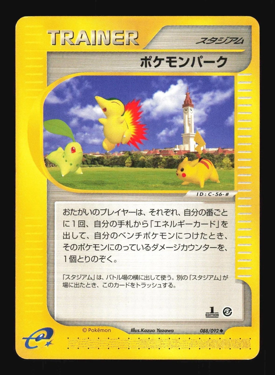 149.ポケモンパーク 地図にない町 088/092 ピカチュウ eカード Pokmon Park 088/092 The Town on No Map for sale | eBay