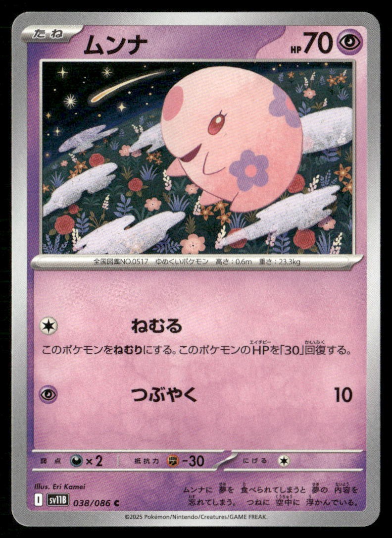 Munna Black Bolt 038 Common Pokemon Japanese Near Mint