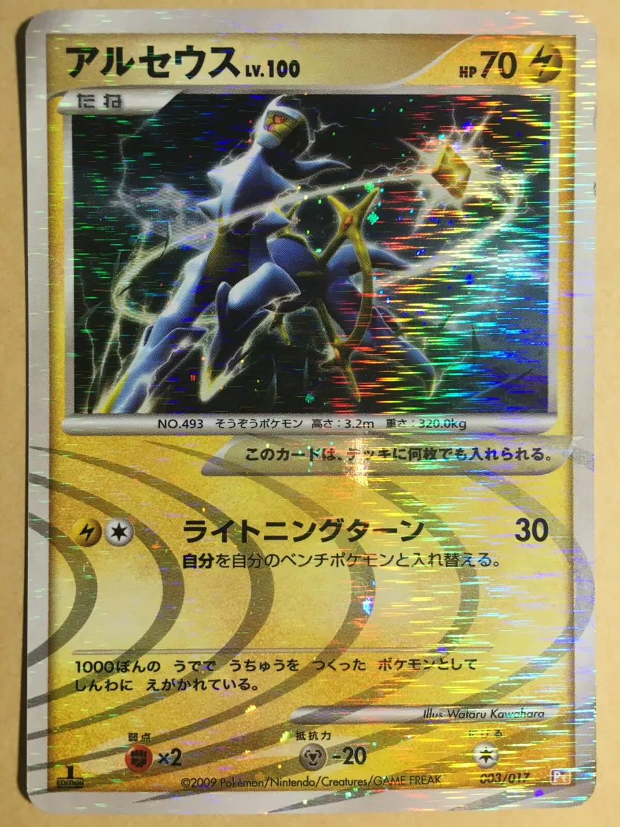 Arceus Pokemon 2009 Holo Pt Arceus LV.X Deck 1st ED Japanese 003/017 EX