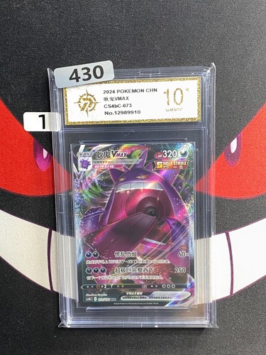 (9-1)-2024 Gengar VMAX CS4bC-073/132 RRR Holo Pokemon Chinese Card-P gold 10