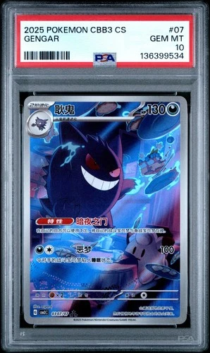 PSA 10 2025 Pokemon Gengar Chinese Exclusive Gem Pack Vol.3 03 07/07 Gem Mint