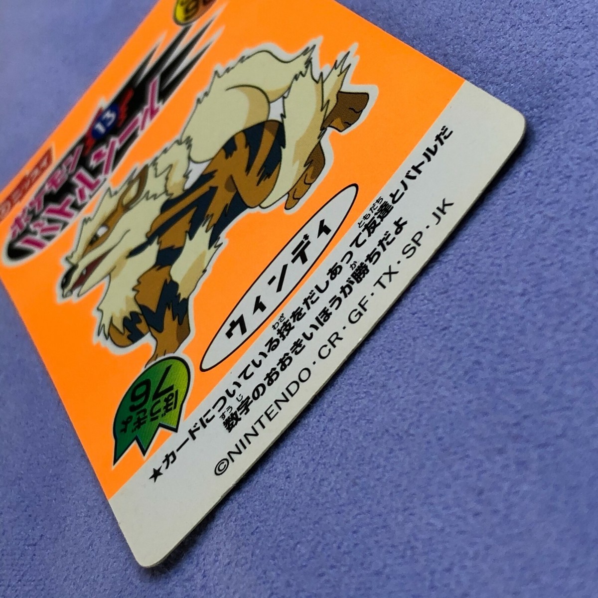 Pokemon - Nissui Battle Seal Sticker - Nintendo- No.13 ARCANINE