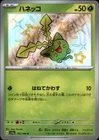 Hoppip - Holo Shiny Rare SV4a: Shiny Treasure ex 195/190 NM