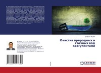 Kutfidin Yakubow | Ochistka Prirodnyh I Stochnyh Wod Koagulqntami | Taschenbuch