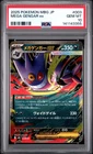 2025 POKEMON JPN MBG-MEGA STARTER SET MEGA GENGAR EX #003 MEGA GENGAR EX PSA 10