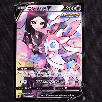 Pokemon Card Valerie Sylveon V CSR 231/184 S8b VMAX Climax