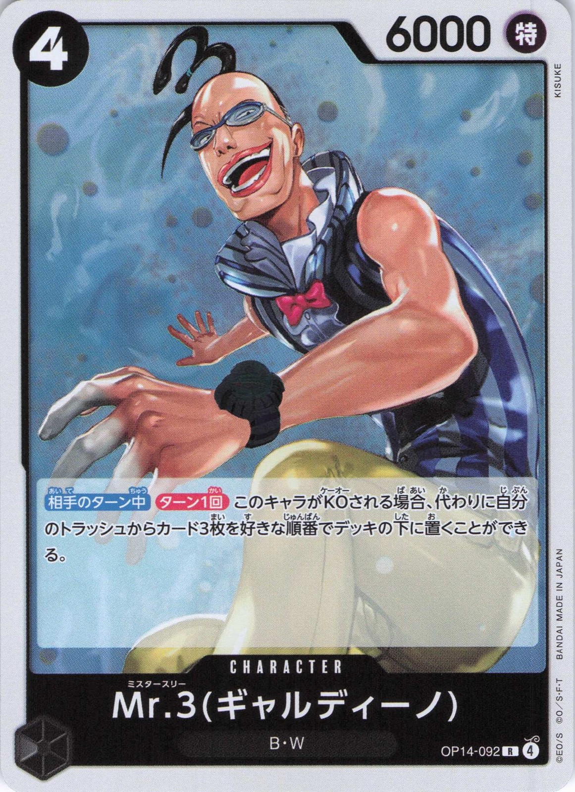 The Azure Sea's Seven- Japanese #OP14-092 Mr.3(Galdino)