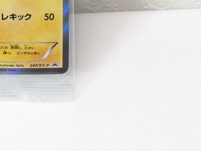 Pokemon Card Pikachu Libre 247/XY-P Holo Japanese Special Pack