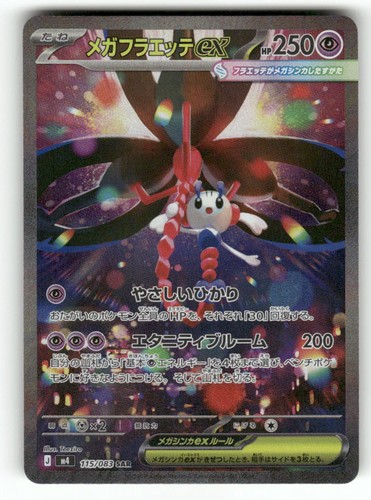 Mega Floette ex 115/083 - Special Art Rare Ninja Spinner Pokemon Holo NM