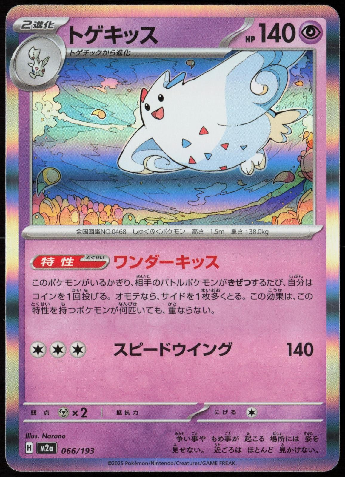 Togekiss 066/193 MEGA Dream ex Holo NM