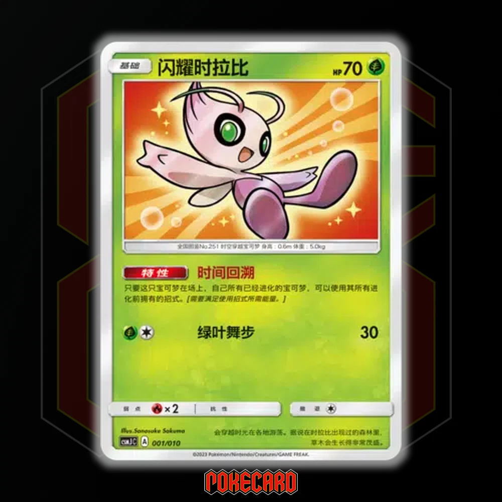 Shining Celebi CSMJC-001/010 Pokemon Card Chinese Holo NM | eBay
