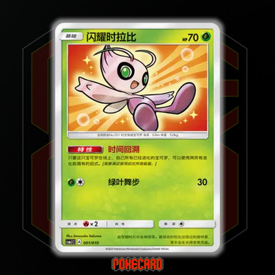 Shining Celebi CSMJC-001/010 Pokemon Card Chinese Holo NM | eBay