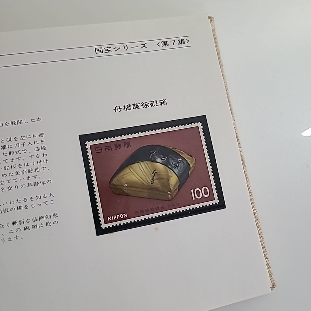 1978 Japanese Special Postage Stamps Collection Book With Stamps