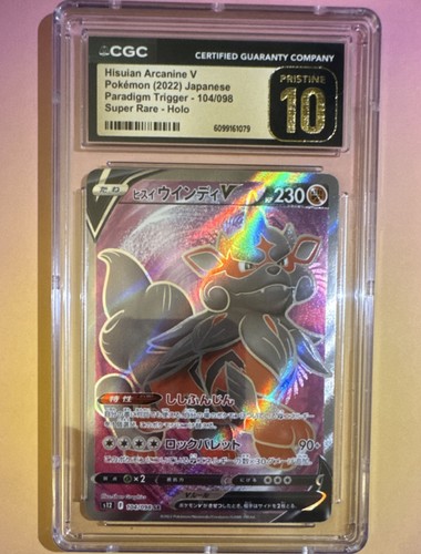 Hisuian Arcanine V (JP) — Paradigm Trigger