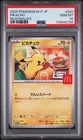 2025 POKEMON JAPANESE M-P PROMO MCDONALD'S #020 PIKACHU PSA 10