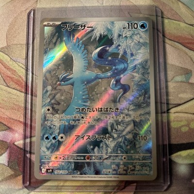 Articuno 102/100 Battle Partners - Full Art Rare Holo (JP) - Pokemon Card Sv9