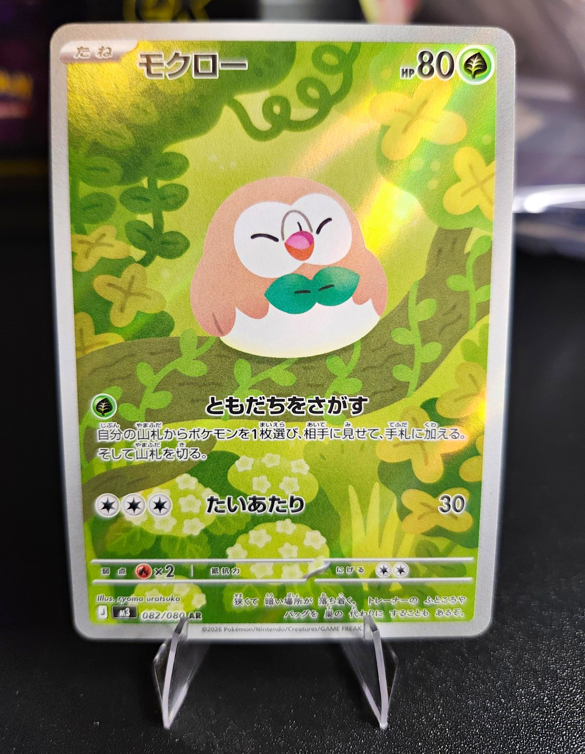 Pokemon TCG Rowlet 