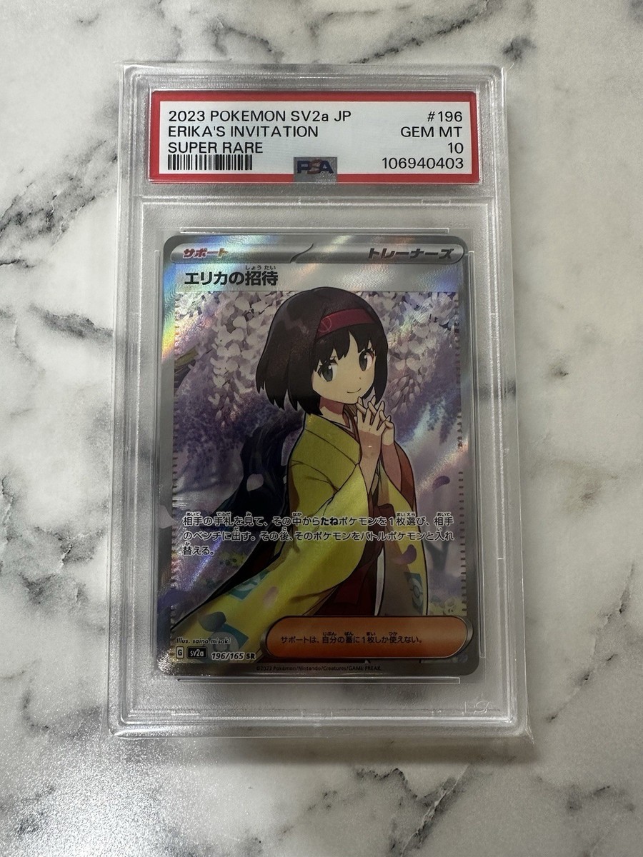 2023 POKEMON JAPANESE 151 SV2A ERIKA'S INVITATION SUPER RARE