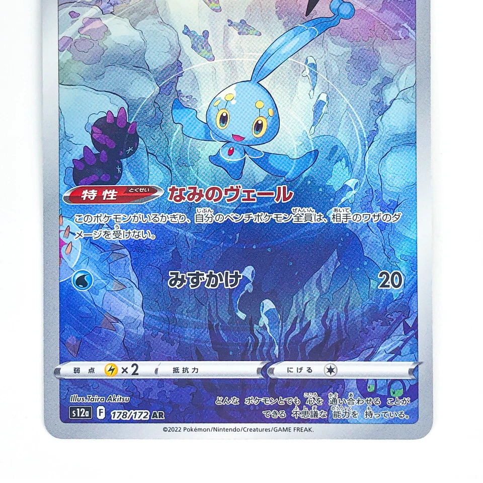 Manaphy AR 178/172 S12a VSTAR Universe - Pokemon Card Japanese - Image 4 of 4