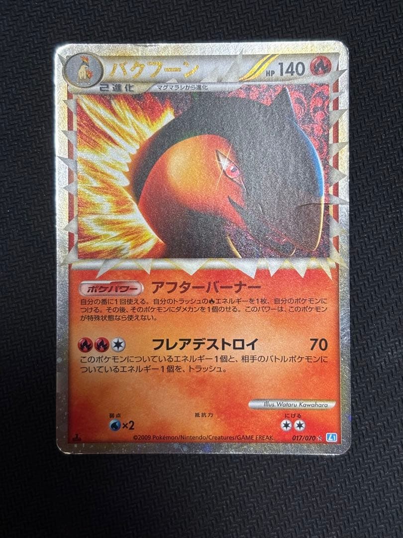 Pokemon Typhlosion LEGEND 017/070 Holo Card