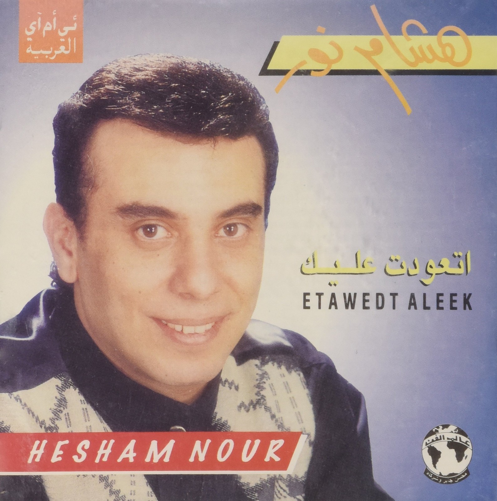 Хешам Нур Этавдет Алик (CD) (ИМПОРТ ИЗ Великобритании)