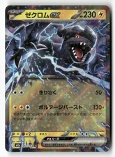 Zekrom ex #51 Prices | Pokemon Japanese Mega Dream ex | Pokemon Cards