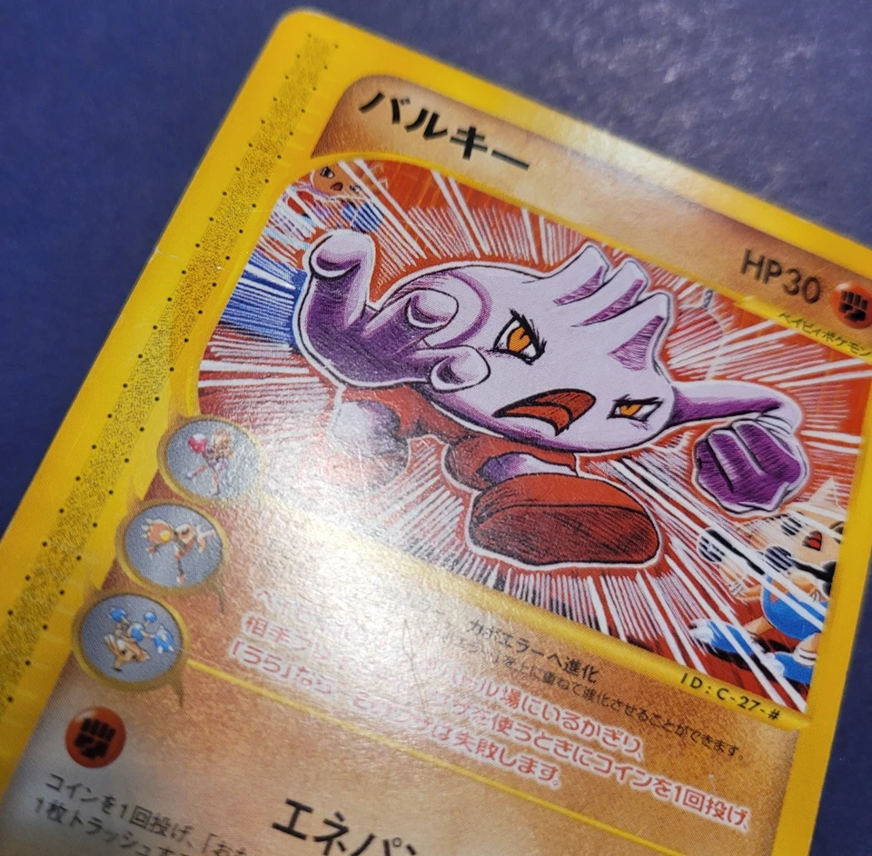 Tyrogue - 055/092 - E Series E2 The Town on No Map - Japanese - HP - Image 4 of 4