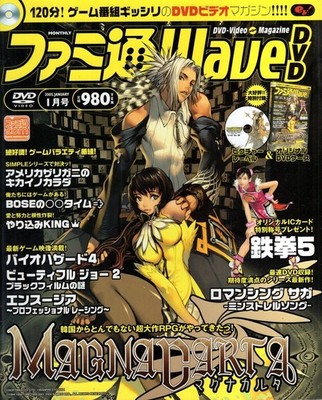 Enterbrain Jan 2005 Famitsu Wave DVD 501 Magazine Japan