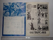 Toho 1966 War of the Gargantuas Jungle Emperor Movie Pamphlet