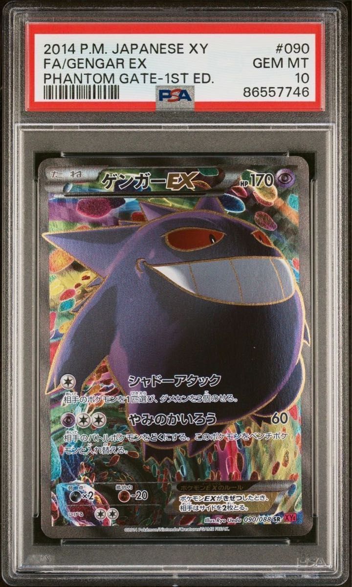 PSA 10 Pokemon Card Gengar EX Phantom Gate 1st Edition 090 PSA 10 Pokemon Card Gengar EX Phantom Gate 1st Edition 090