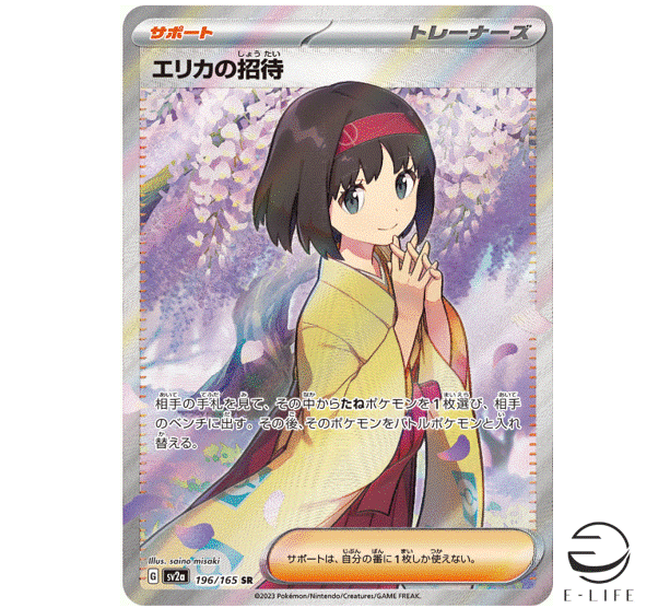 Erika's invitation SR 196/165 sv2a Pokemon Card 151 HOLO