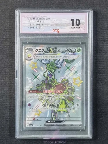 2023 Pokemon TCG JPN Espathra ex sv4a 323/190 SSR Shiny Treasures #3739 ACG 10