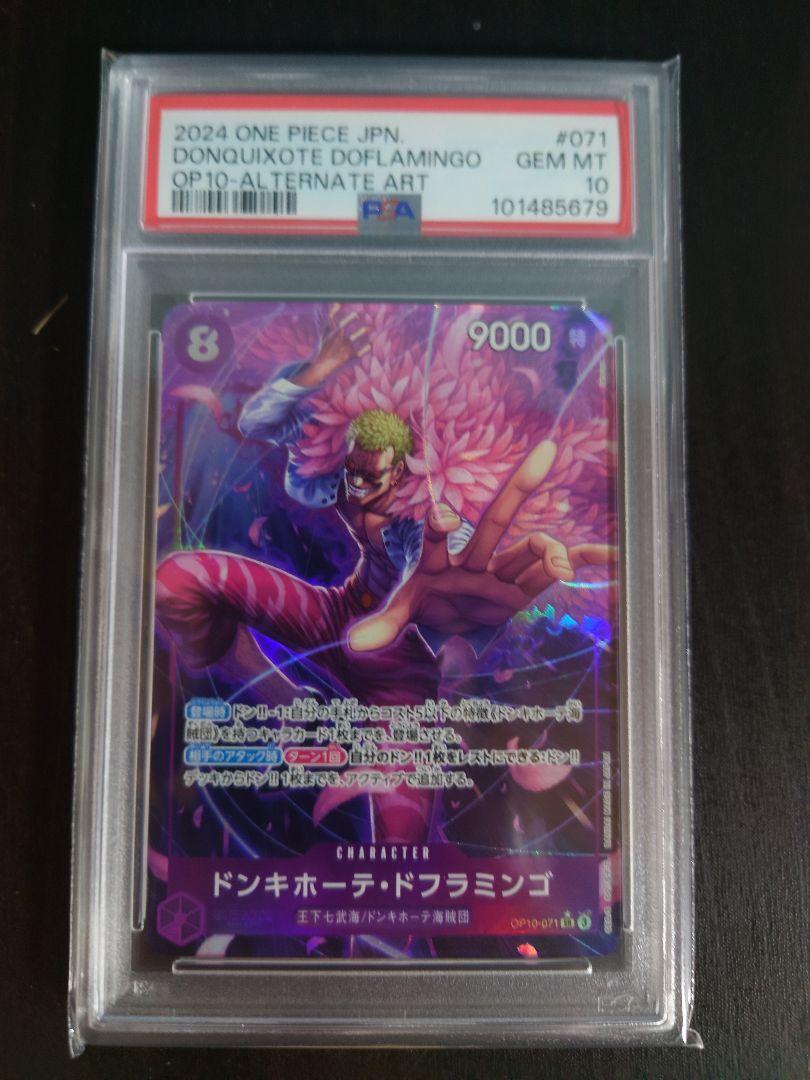 ドフラミンゴ　リーダー　PSA10 PSA10鑑定済〕ドンキホーテ・ドフラミンゴ(パラレル/漫画絵)【L